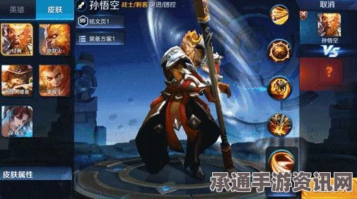 王者荣耀新版孙悟空技能深度解析与实战应用指南