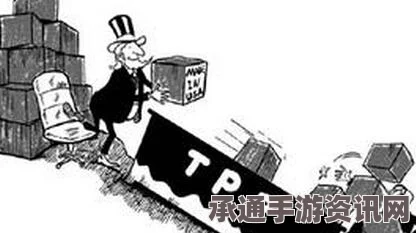 TPP协议签署引发争议，专家称违背开放原则