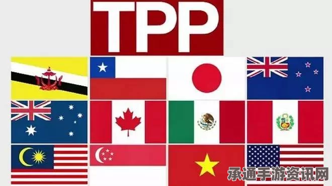 TPP协议签署引发争议，专家称违背开放原则