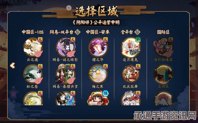 阴阳师新区预约活动启动，全平台携手，预约技巧与方法详解