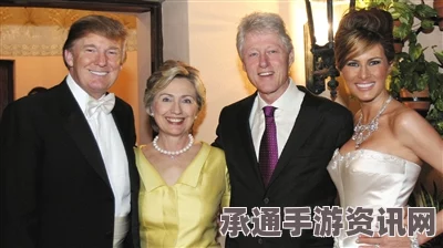 希拉里与克林顿携手迎战美国大选，民主党新篇章开启之际激战正酣