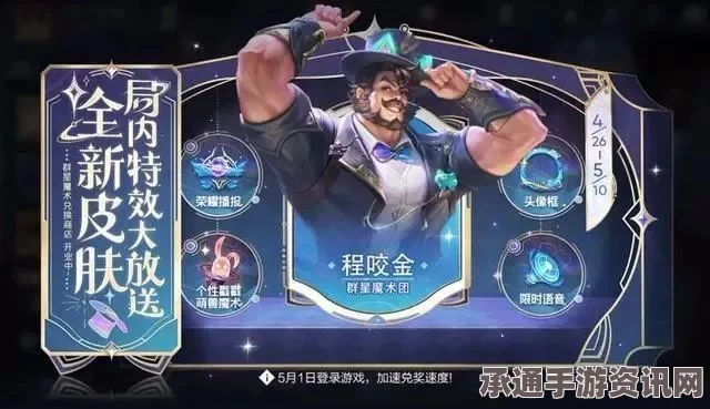 王者荣耀，韩信群星魔术团皮肤详解与实战技巧指南