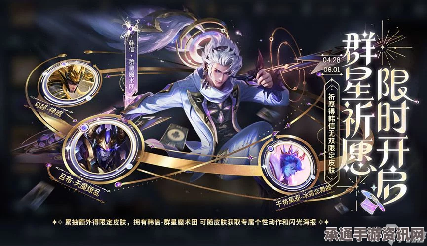 王者荣耀，韩信群星魔术团皮肤深度解析与技巧指南