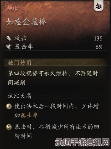 黑神话悟空，神珍如意金箍棒获取攻略与技巧详解