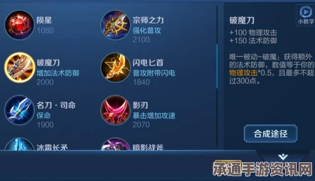 王者荣耀中的破魔刀解析，适用英雄与技巧方法