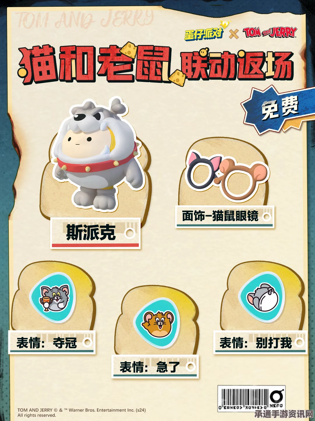 蛋仔派对联动猫和老鼠，活动内容与技巧详解