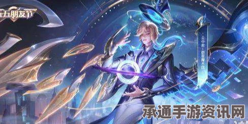 王者荣耀，云中君群星魔术团皮肤详解与实战指南