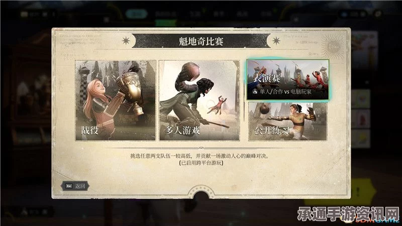 哈利波特魁地奇锦标赛，特色内容与技巧解析
