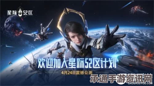 星际52区新手开荒攻略大全，玩法详解与技巧指南