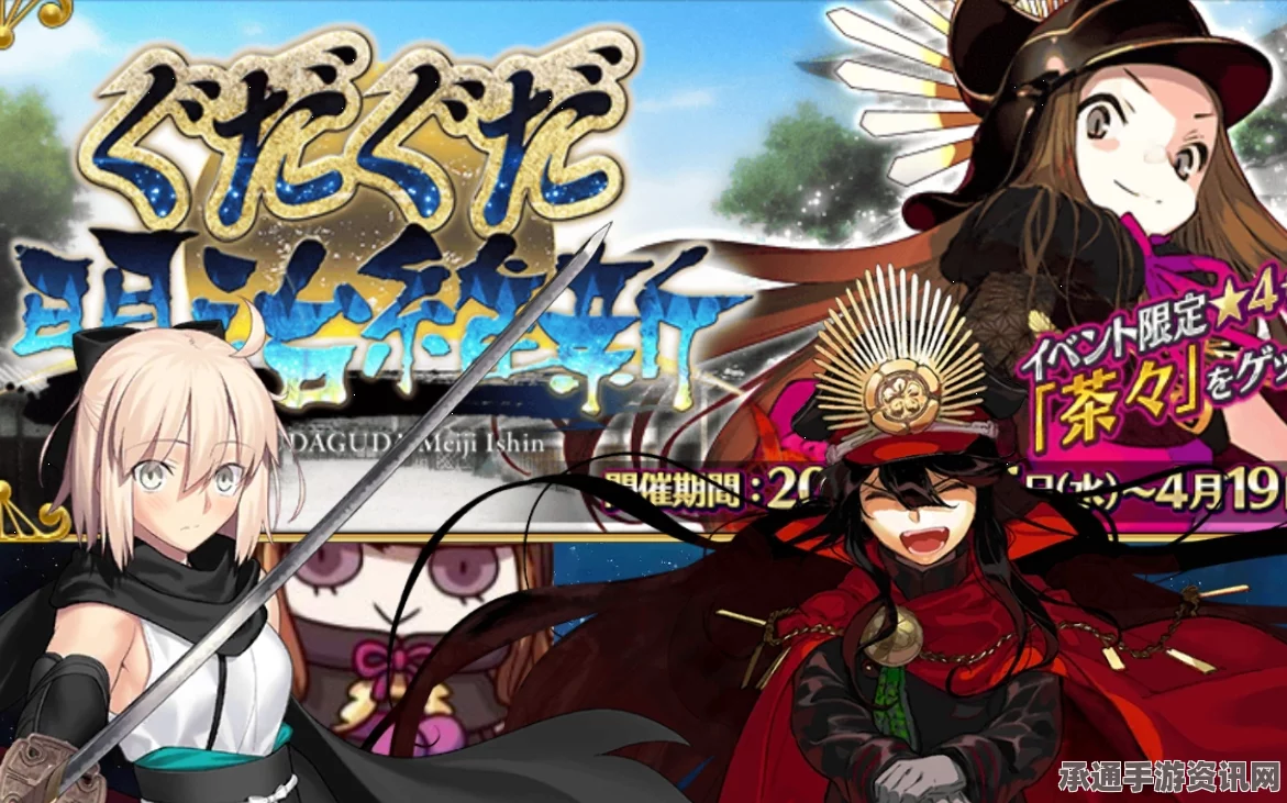 Fate Grand Order明治维新活动通关打法攻略，技巧解析与实战指南