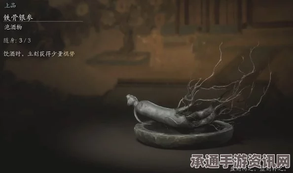 黑神话悟空，铁骨银参的获取方法与技巧解析