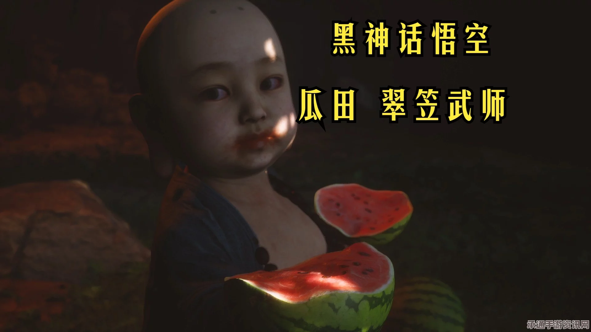 黑神话，悟空瓜田寻翠笠武师攻略及技巧分享