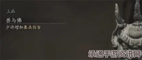 黑神话悟空，珍玩兽与佛的获取攻略及技巧方法详解