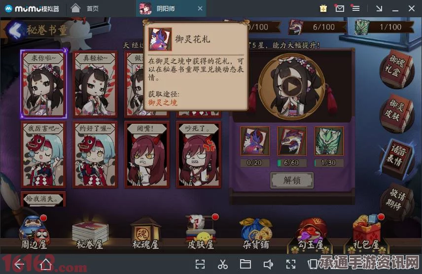 阴阳师语音动态表情兑换全攻略，材料获取与技巧方法详解