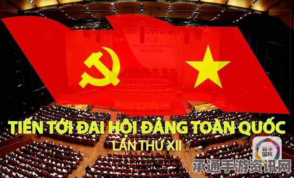越共十二届中央政治局委员、总书记名单公布及解读，方法与技巧详解