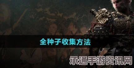 黑神话悟空，血杞子的获取方法与技巧详解
