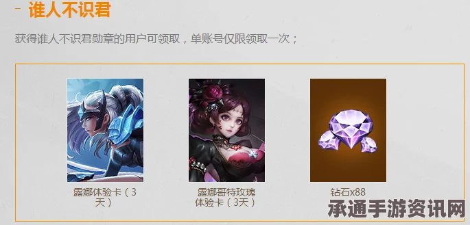 王者荣耀，谁人不识君勋章获取攻略及实用指南