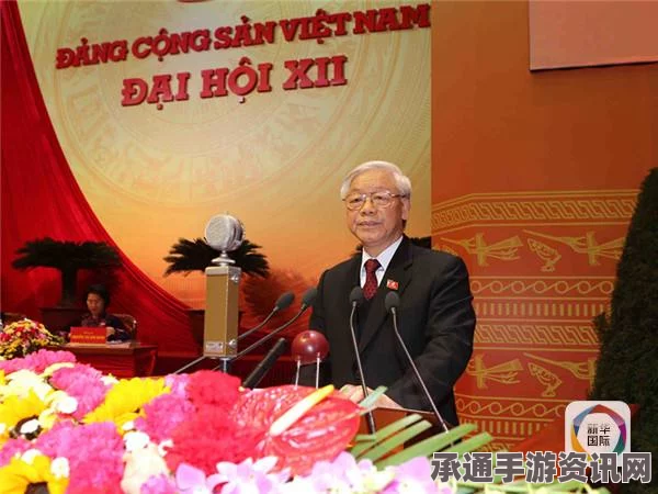 阮富仲在越共十二大上连任总书记，解读与前瞻