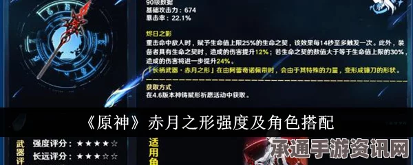 原神赤月之形适配角色分析及武器适用技巧详解