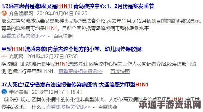 俄罗斯甲型H1N1流感应对，策略与防治方法探讨
