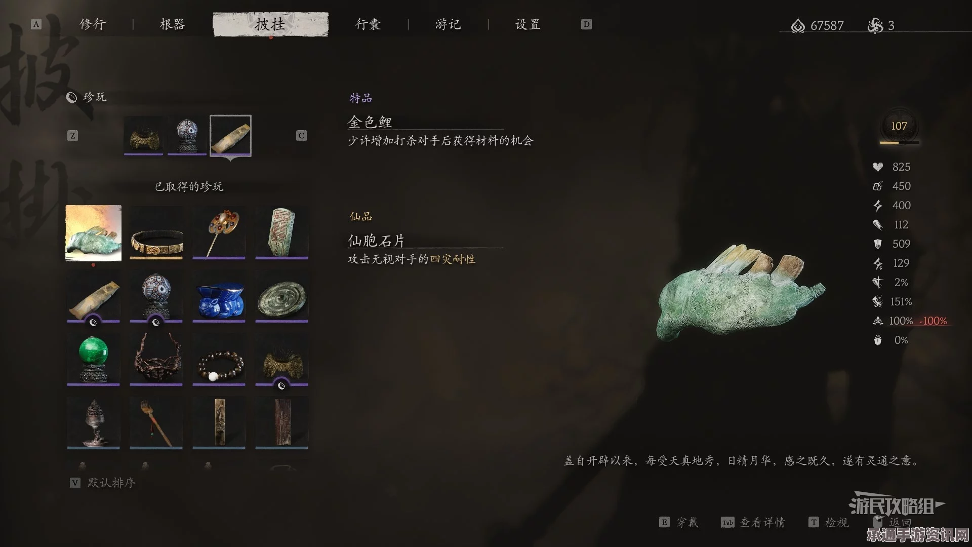 黑神话悟空珍玩仙胞石片获取攻略及技巧详解