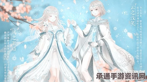奇迹暖暖，海樱萤光之灵与中式婚纱倾心搭配技巧解析