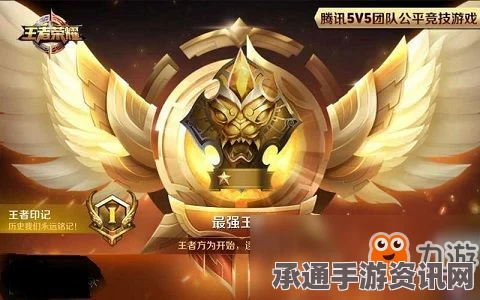 王者荣耀S7赛季，登顶王者的17大必备技巧