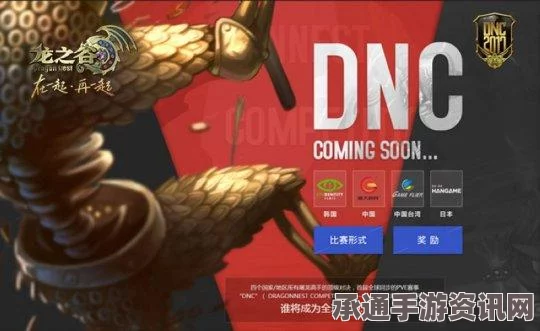 龙之谷DNC全球联赛精彩回顾，战斗瞬间与策略解析