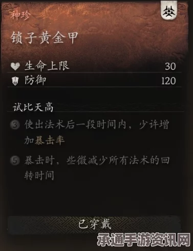 黑神话，悟空衣甲锁子黄金甲获取攻略与技巧方法详解