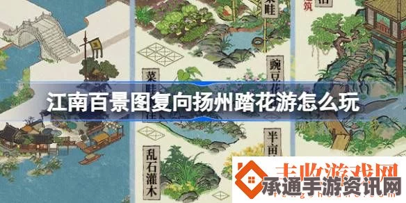 江南百景图复向扬州踏花游活动攻略与技巧方法详解