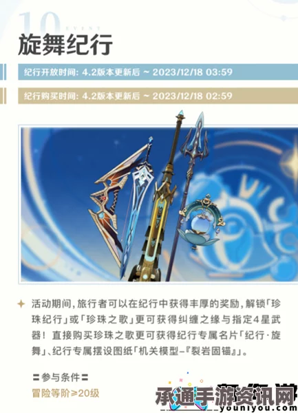 原神邦摇纪行活动攻略与玩法介绍，探索技巧与方法