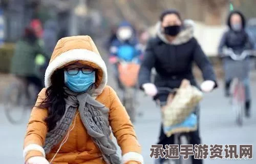 马媒报道，春节遭遇三十年罕见寒冷天气，北京居民如何应对？