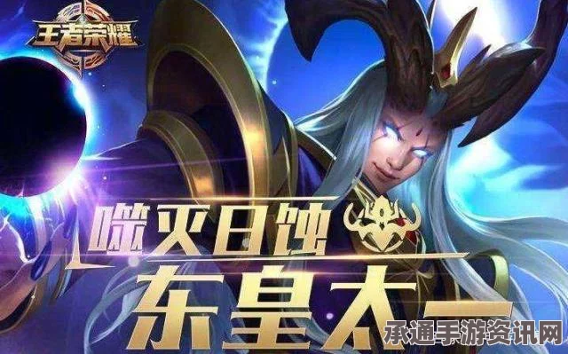 王者荣耀中东皇太一的黑暗能量体掌控技巧详解