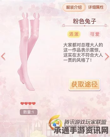 奇迹暖暖，揭秘粉色兔子袜子作品背后的故事与技巧方法