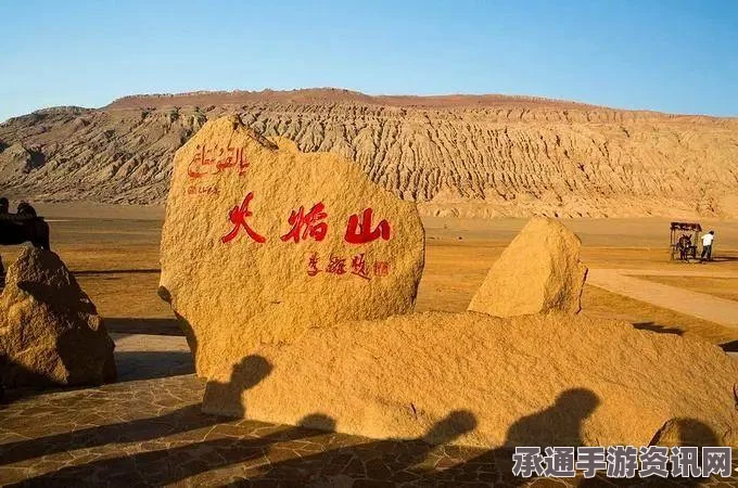 黑神话悟空火焰山攻略大全，全收集指南与实战技巧分享