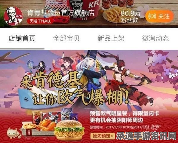 肯德基推出阴阳师主题店，揭秘分布城市与装修风格！