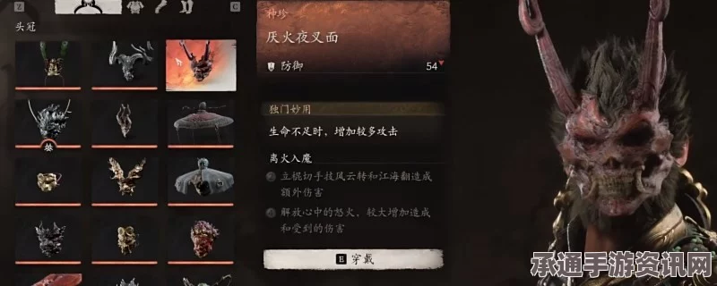 黑神话，悟空头冠厌火夜叉面的获取方法与技巧详解