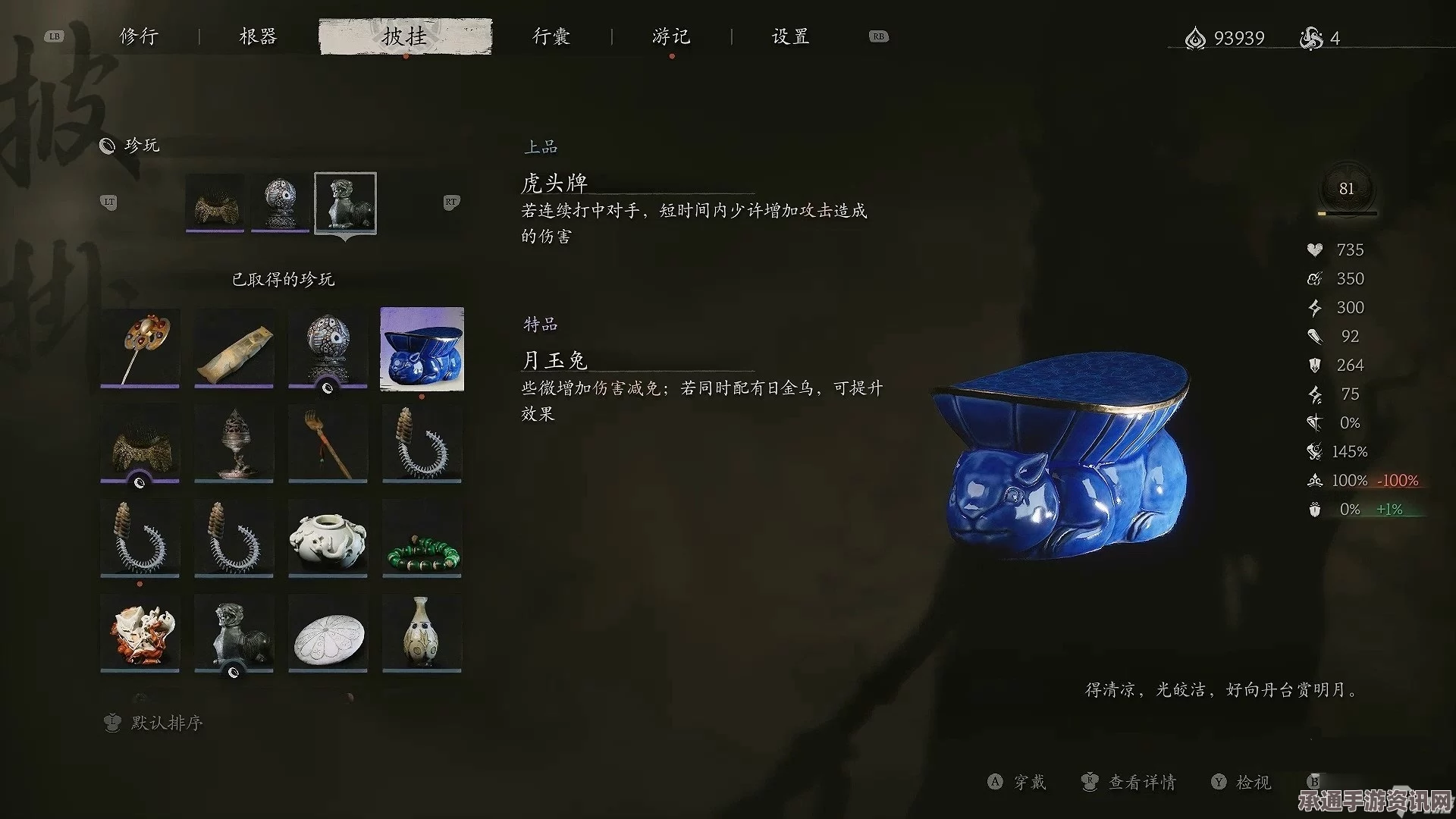 黑神话悟空月玉兔获取攻略及技巧方法详解