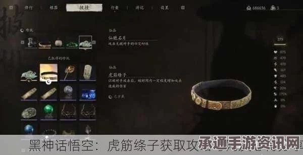 黑神话悟空，虎筋绦子的获取技巧与攻略