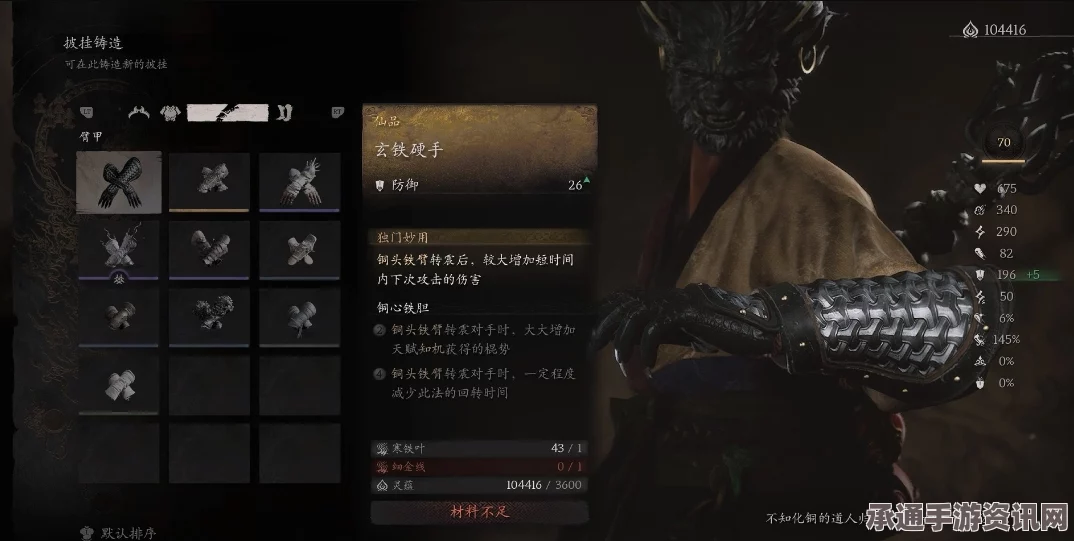 黑神话，悟空攻略详解—如何获取臂甲厌火魔手及技巧方法探讨