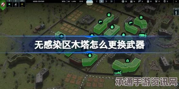 无感染区木塔换武器方法介绍及技巧攻略