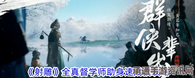 射雕手游全真督学学有所成成就攻略，方法与技巧详解