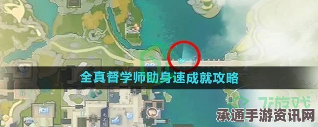 射雕手游全真督学学有所成成就攻略，方法与技巧详解