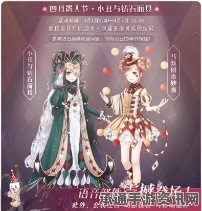 奇迹暖暖中的愚人节习俗解析与技巧分享