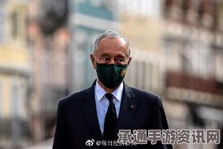 葡萄牙总统大选结果揭晓，德索萨胜选，社会民主党展现高超竞选技巧