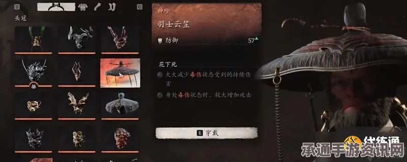 黑神话，悟空头冠羽士云笠获取攻略及技巧解析
