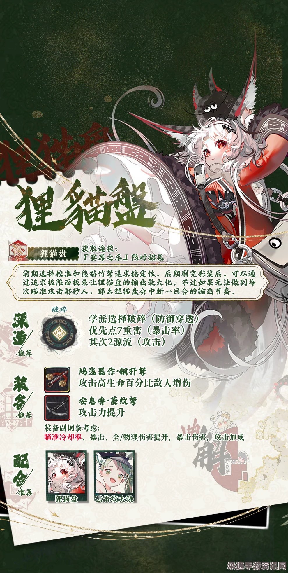 物华弥新狸猫盘技能强度介绍及技巧方法详解