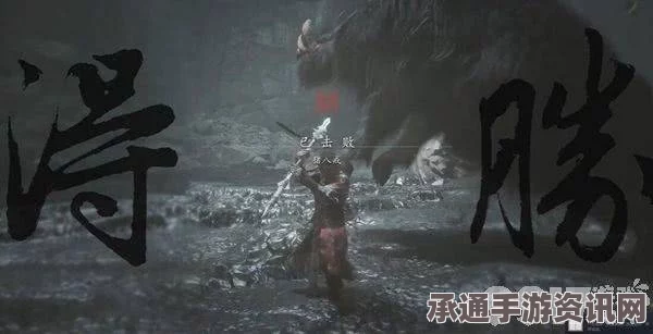 黑神话悟空，咬牙恨齿四十难成就的攻略与技巧解析