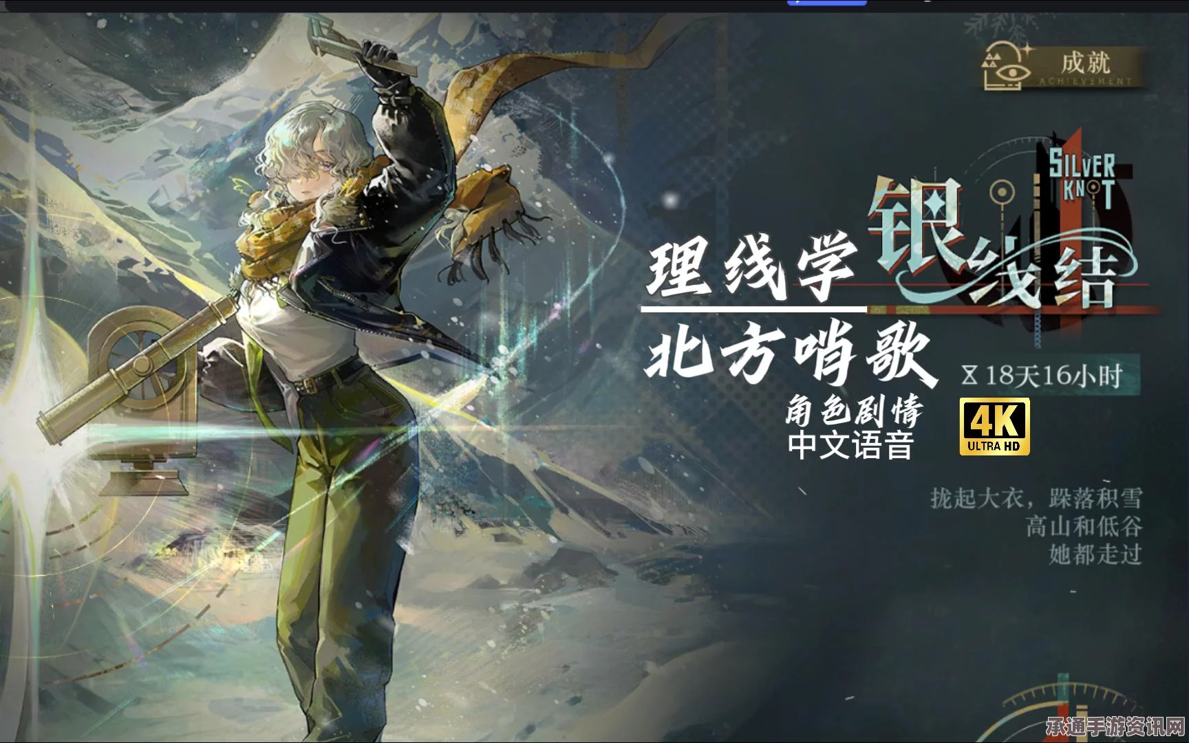 重返未来1999，北方哨歌银线结攻略大全与活动详解指南