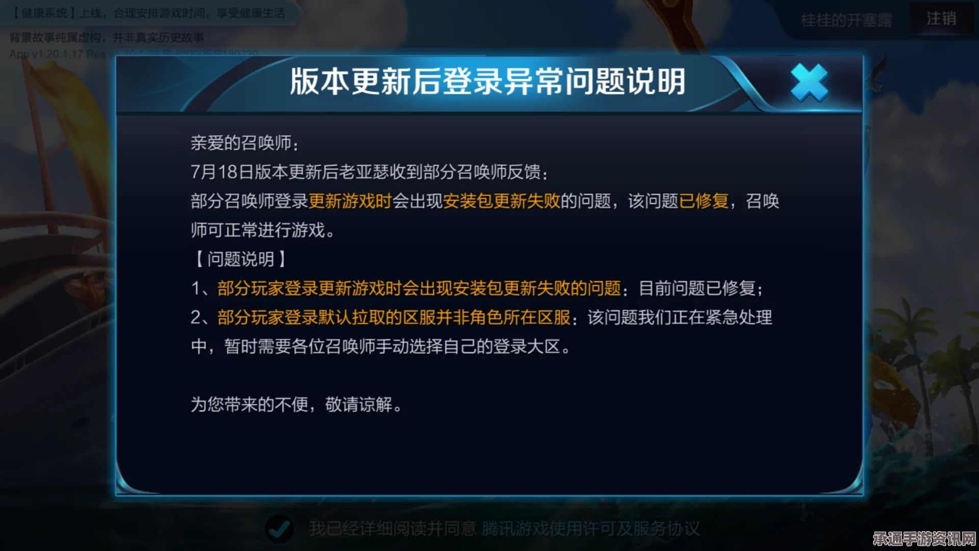 王者荣耀更新问题解析及解决方法